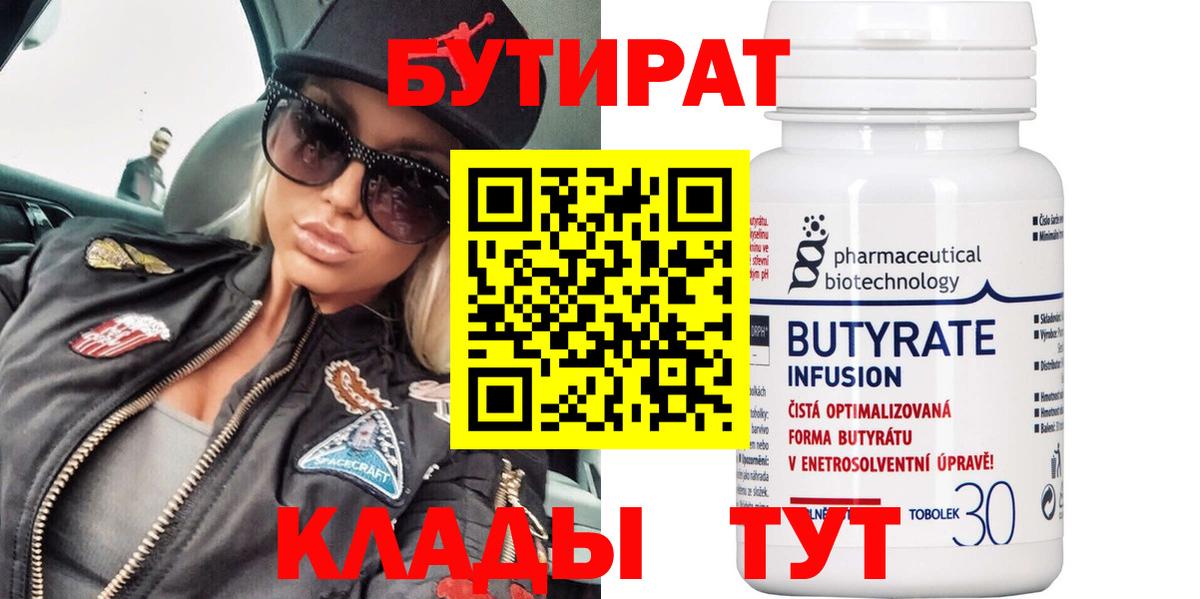 Бутират оксибутират  Вход с VPN  Новочеркасск 