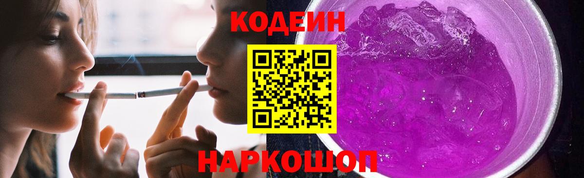 Кодеиновый сироп Lean напиток Lean (лин)  Вход с VPN  Новочеркасск 