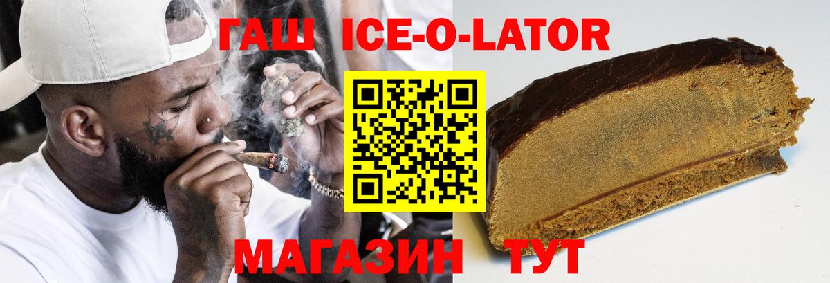 Новочеркасск  ГАШ  Вход с VPN  Гашиш Ice-O-Lator  Гашиш Premium 