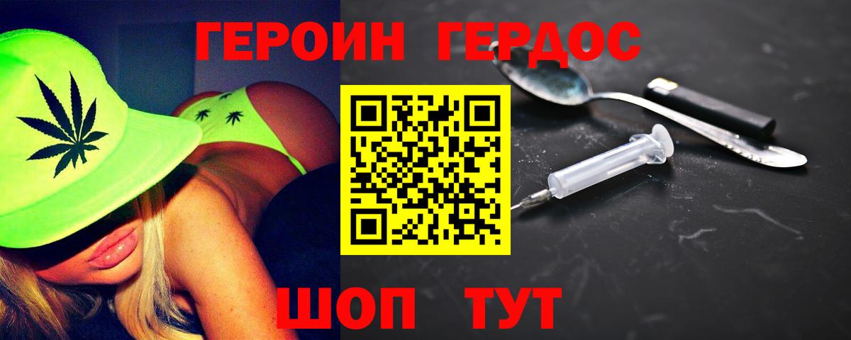 ГЕРОИН герыч  Вход с VPN  ГЕРОИН  Новочеркасск 