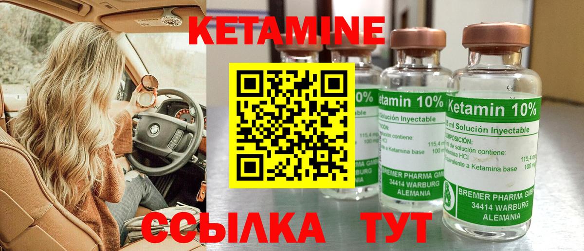 КЕТАМИН ketamine Новочеркасск