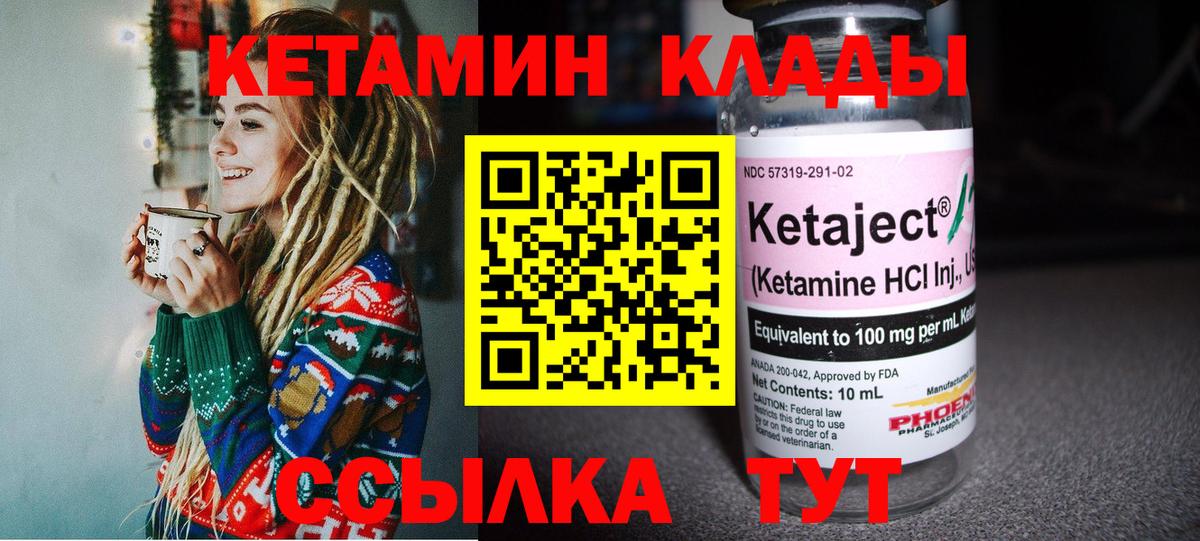 Новочеркасск  КЕТАМИН VHQ  КЕТАМИН ketamine  Вход с VPN 