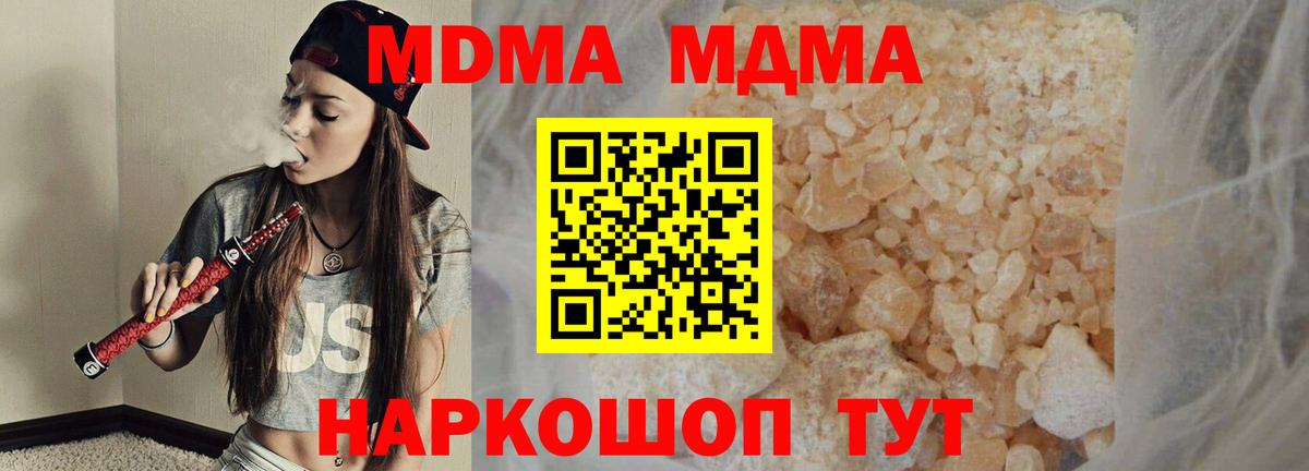 МДМА crystal  Вход с VPN  Новочеркасск 