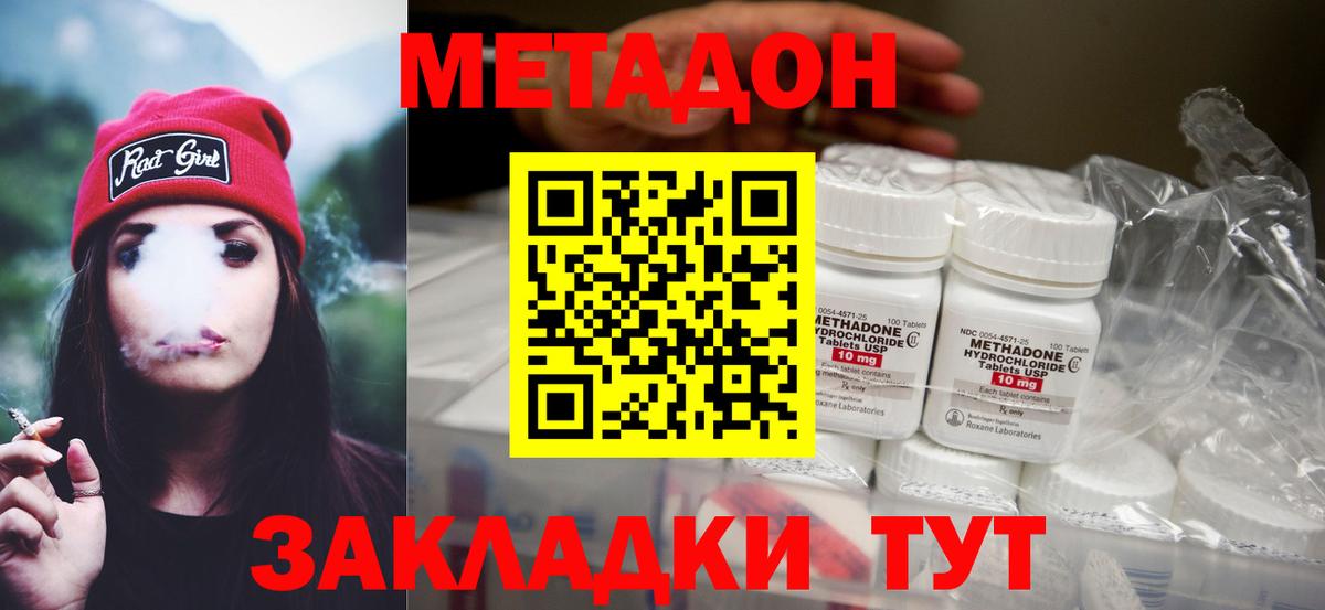 Метадон белоснежный  Метадон кристалл  omg как зайти  Вход с VPN  Новочеркасск 