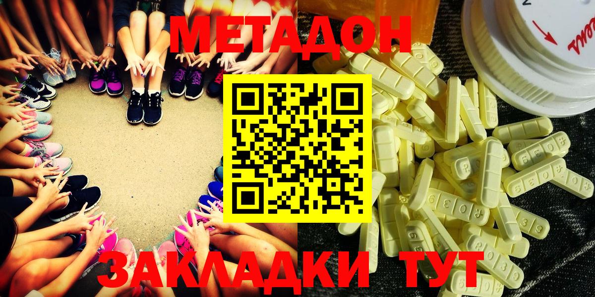 МЕТАДОН methadone Новочеркасск