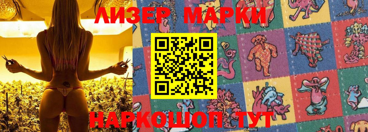 Наркотические марки 1,8мг Новочеркасск