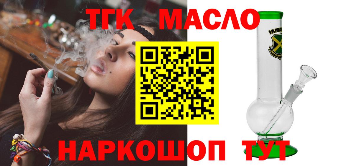 Дистиллят ТГК гашишное масло  Вход с VPN  Новочеркасск 